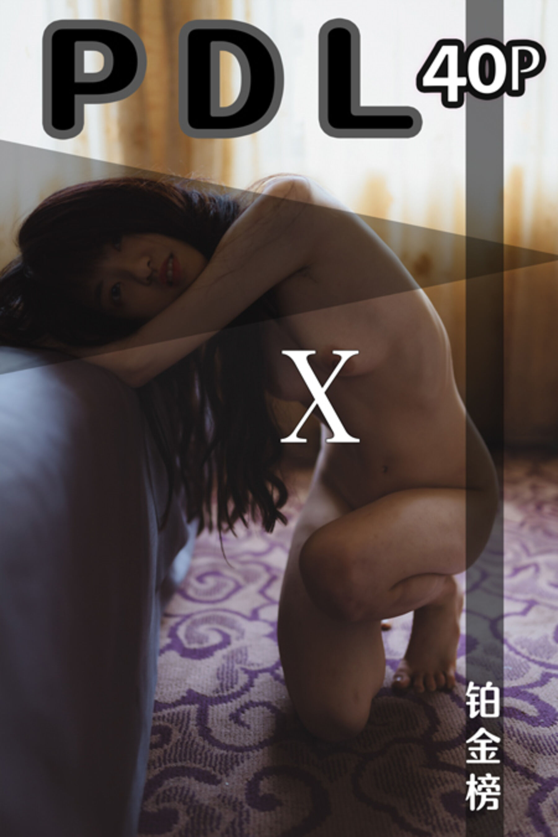 铂金榜Vol. 062