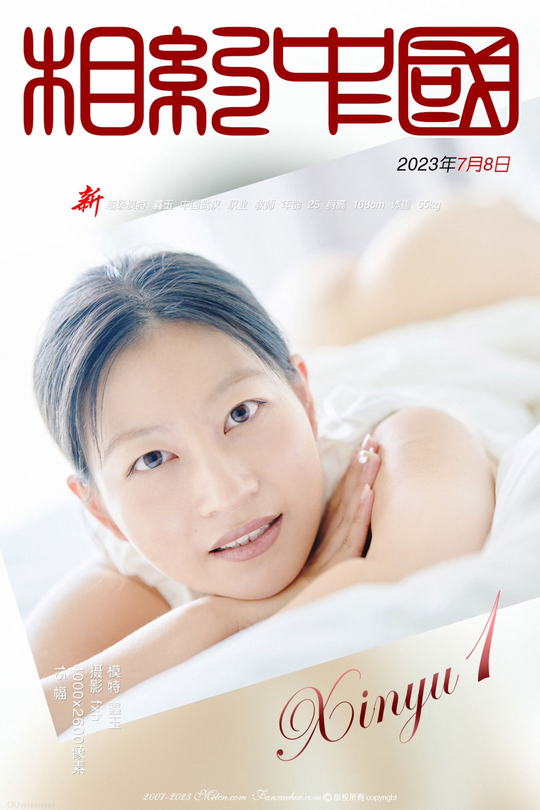 鑫玉《Xinyu 1》